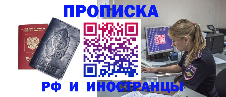 прописка паспорт в Тыве