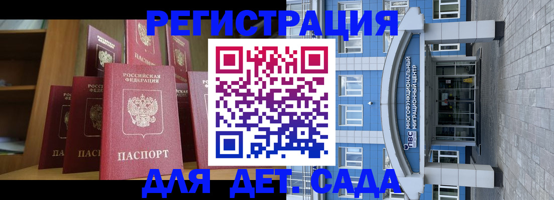 прописка ребенка в Тыве
